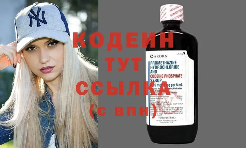 закладки  Новоульяновск  Кодеиновый сироп Lean Purple Drank 