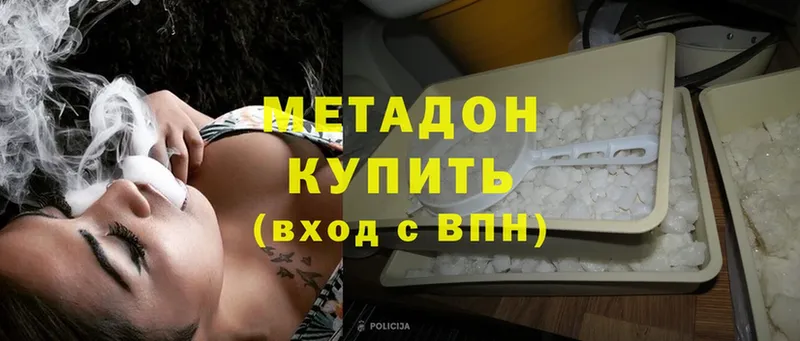 Метадон methadone  где можно купить наркотик  Новоульяновск 